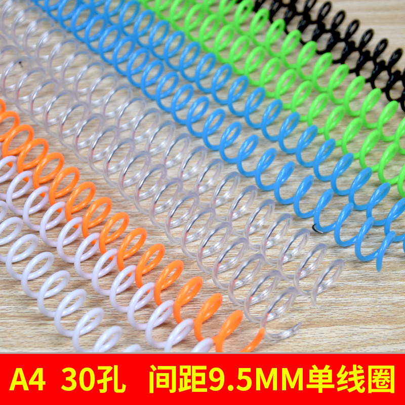 Leisheng 30-hole single-coil notebook binding spiral circle book text with plastic single-line ring binding supplies