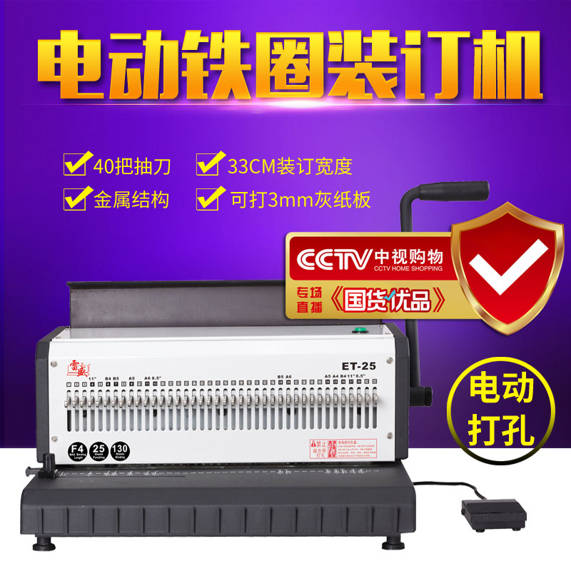 Xiang ET - 25 electric iron ring binder double - iron ring 40 hole puncher binding machine calendar calendar binding machine