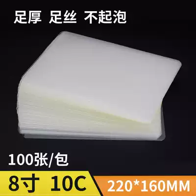 Leisheng shell film plastic sealing film 8 inch A5 10 wire 10C 100mic phase film retaining film protective film adhesive film Heat Sealing Film