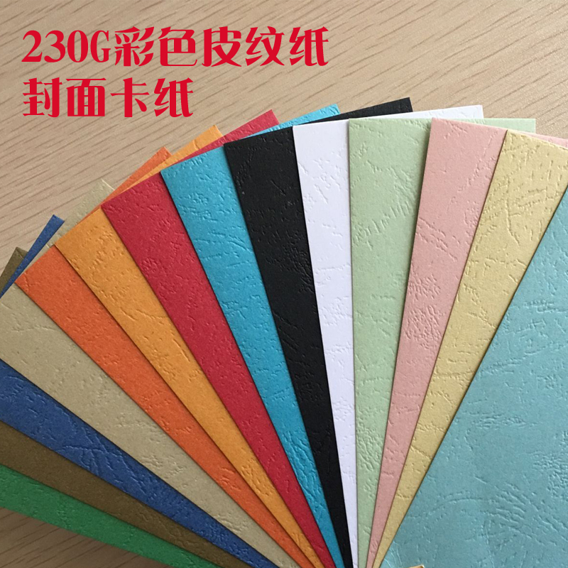 Leisheng A3A4 coat paper cover 230g color binding cover paper cover paper and color cardboard paper