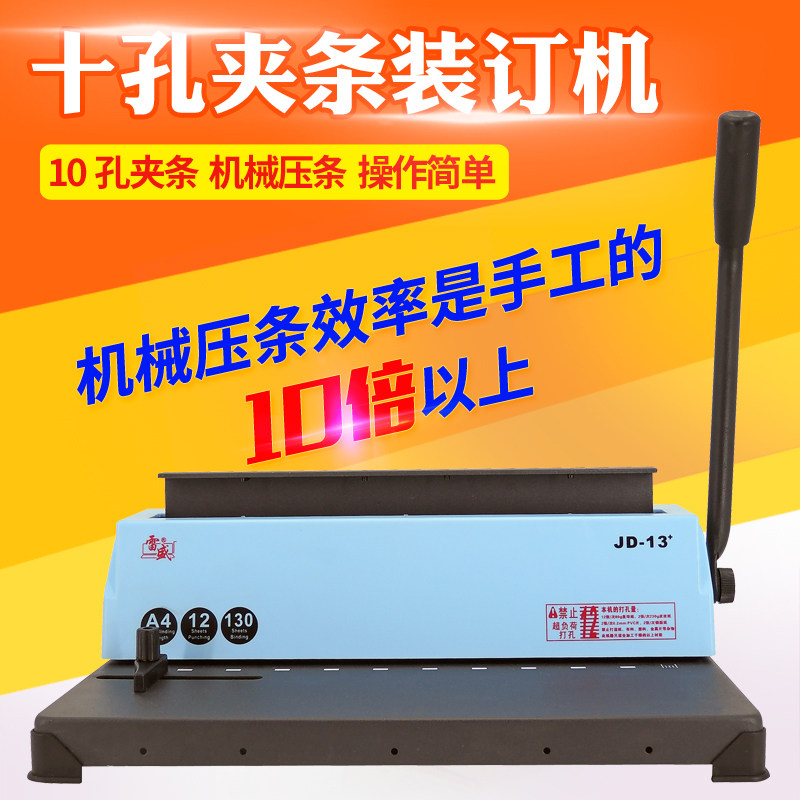 Xiang JD - 13 Clamp Bottle Punch Occupation Contract Text - Hole Punch Ten - Hole Binding Machine