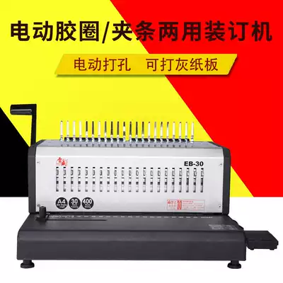 Leisheng EB-30 electric 21-hole rubber ring binding machine 10-hole clamp binding machine punching machine contract text binding