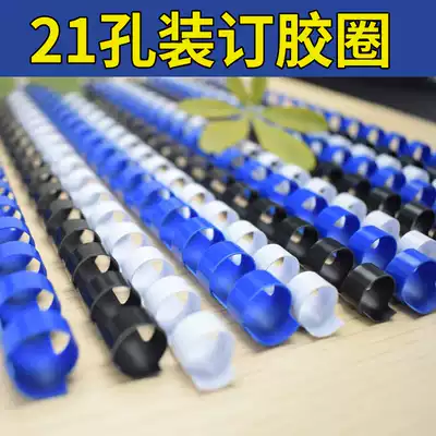 Leisheng 21-hole plastic binding ring loose-leaf binding adhesive ring 6-51MM comb rubber ring binding rubber ring for binding machine