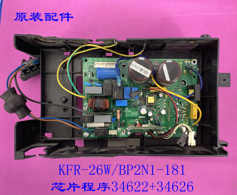 Applicable AIR CONDITIONING OUTDOOR BOARD KFR-26W BP2N1-181 CHIP PROGRAM 34622 34626-Taobao