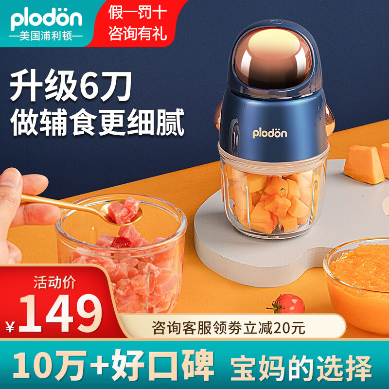 Plyton baby non-staple food machine baby supplementary food tool set full set of cooking machine automatic multi-function mud machine