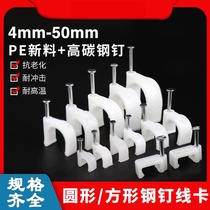 Round steel nail wire clip square wire nail cement nail wall nail network cable clip wire wall cable buckle holder