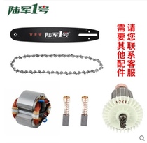 Army One Chain Saw Chainsaw Logging Saw Accessories Household Small Handheld Guide Chain Carbon Brush Rotor Stator