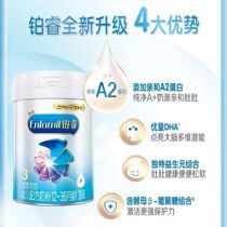 Meizanchen Platinum Rui 3-stage 850gg canned Dutch version of larger infant formula milk powder 1-3 years old