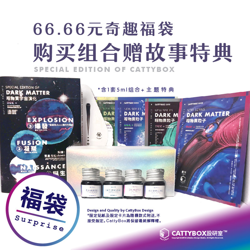 Cat box color ink 66 yuan fun bag contains story special