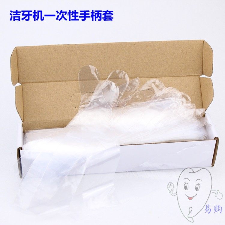 牙科 洁牙机手柄套 机头防护膜 透明PE薄膜隔离避污套 500只 包邮