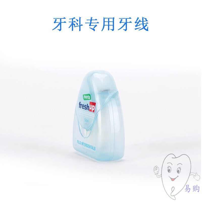 牙科 高档牙线 50米 水果味微蜡 剔牙缝牙间 橡皮障安装 1盘包邮