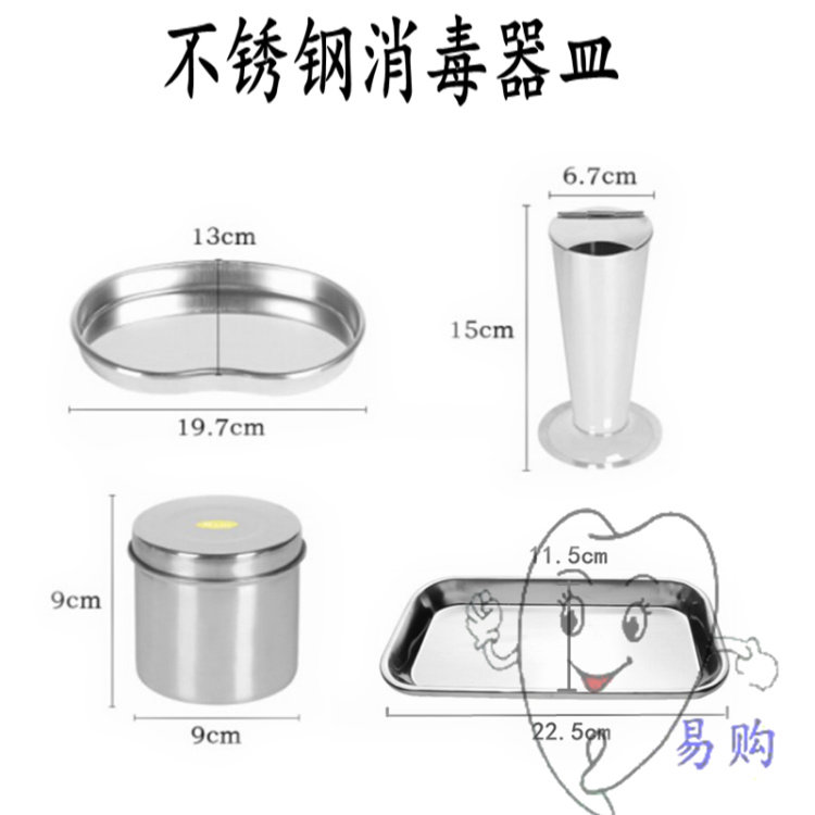 牙科 棉花缸 泡镊子筒 方盘 弯盘腰盘 检查工具器械托盘 药膏缸