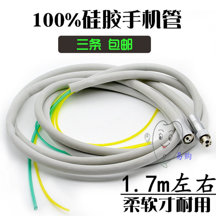 牙科手机气绳 牙椅水气管 汽管水管 带接头 高低速手机管 1条包邮