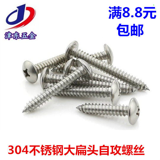 M3M4M5M6mm 304 stainless steel large flat head self-tapping screw Mushroom head*16-20-25-35-60