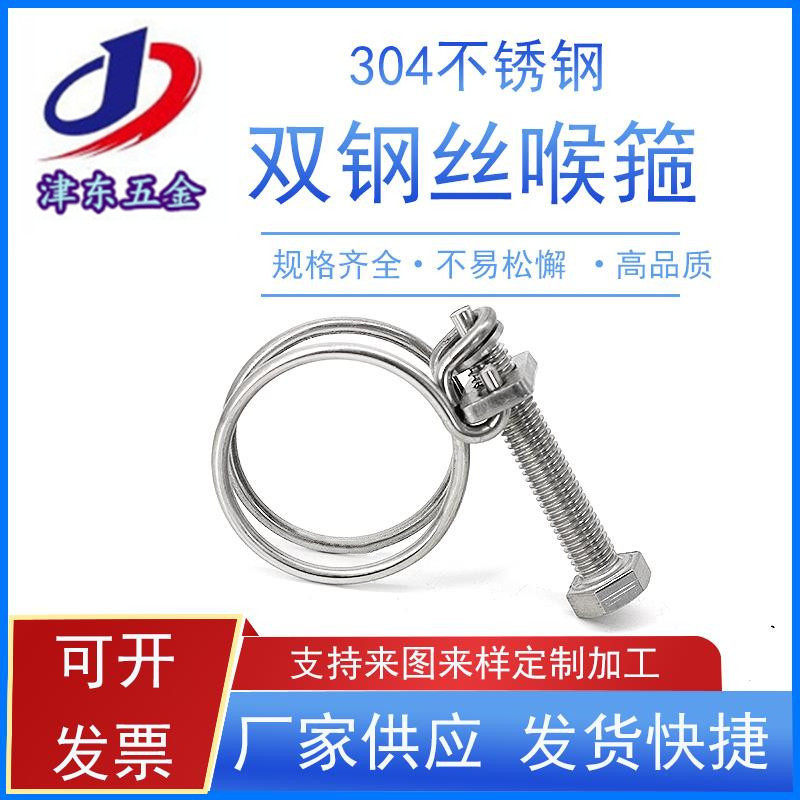 304 stainless steel wire hoop double wire wire clamp rubber tube clamp oil clamp clamp clamp clamp clamp clamp