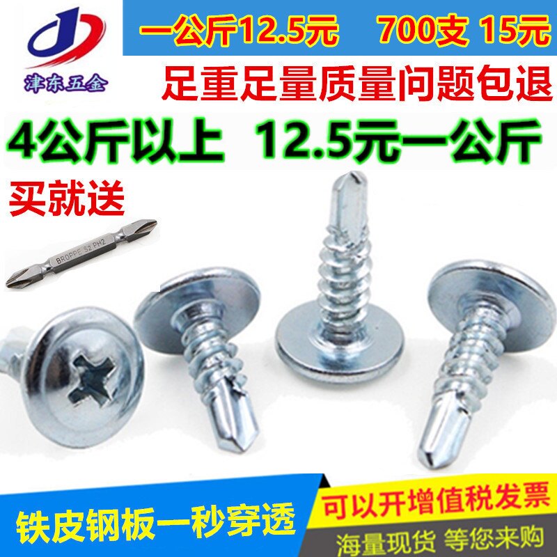 Cross large flat head drill tail screw Self-tapping self-drilling dovetail nail with pad drill tail large round head Huasi Division M4 2*136