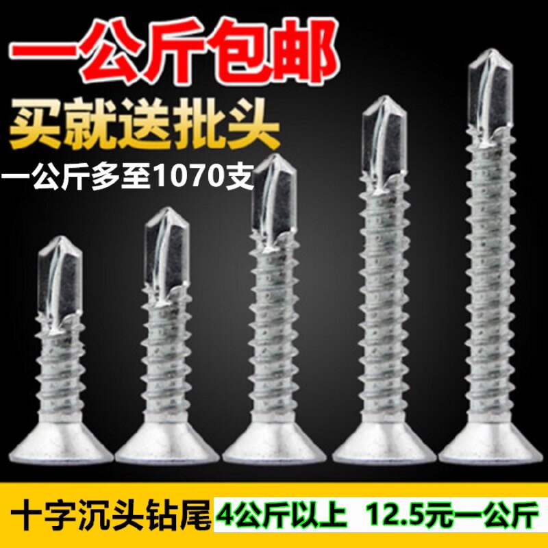 Self-tapping screws Dovetail nails Flat head drill tail cross countersunk head self-drilling color steel tile drill Iron dovetail wire Self-tapping screws