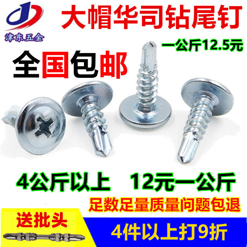 The national standard cross flat drill wire self - tails the diamond tail screw large round head with mat HuaS screw M4 2