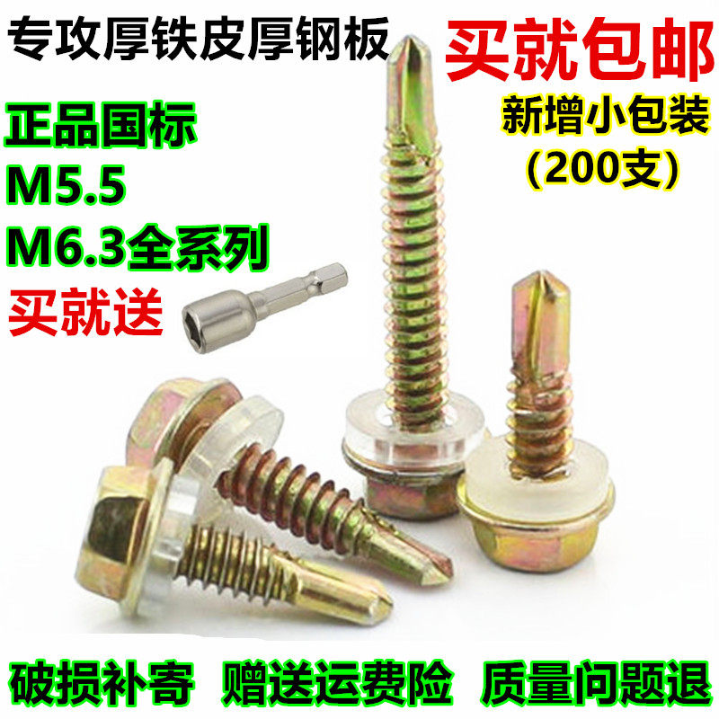 National Standard Outer Hexagon Drilling Tail Screws Color Steel Tile Dovetail Screw Self Drilling Self Tapping Drill Tails 5 56 3