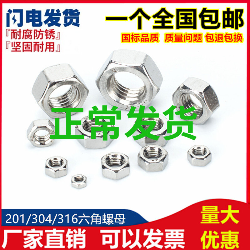 Authentic 304 stainless steel nut hexagonal nut M3 M4 M5 M6 M6 M10 M10 M12 M14 M16 M12 M20 M20 M20 M20