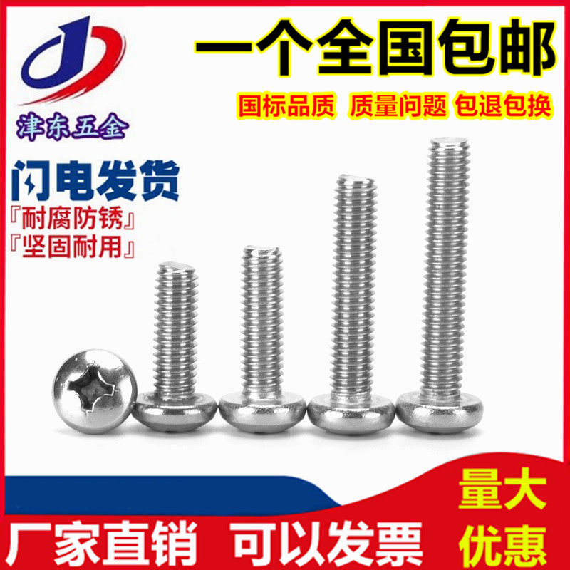 3mm 3mm 304 stainless steel cross disc head screws round head cross screws M3 * 6 8 10 12 16 20 25