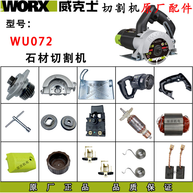 Wickers WU072 stone cutting machine original plant accessories rotor stator carbon brush gear 110 Cloud stone machine