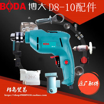 Bobig D8-10 Electric Drill Original Factory Accessories Silver Arrow Switch Rotor Stator Gears Carbon Brush shell collet