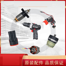 Towards Energy 12V Brushless Lithium Electric Drill Original Accessories) SC1121 Switch Stator Rotor Battery Charger Shell