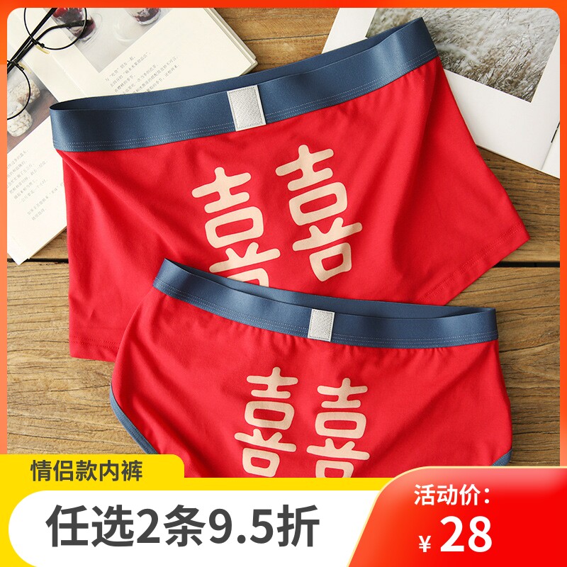 Wedding Celebration Big Red Double Joy Character Increase Code Lovers Underwear Modale Cotton Four-corner Pants Men And Women Boxed Gifts