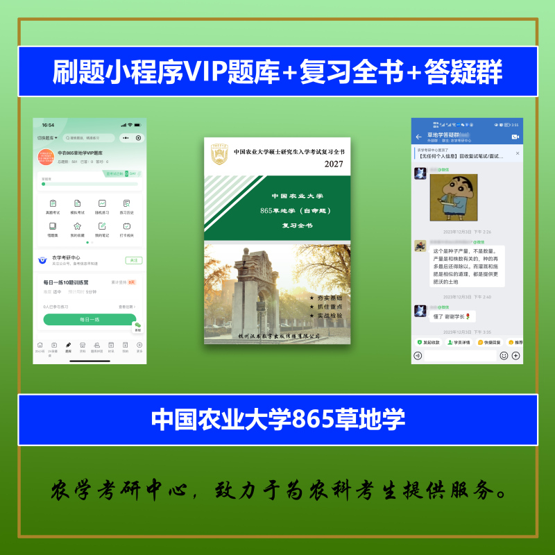2027 Postgraduate Entrance Exam China Agricultural University Zhongnong 865 Pasture Science Preliminary Exam Review Complete Book Question Bank Q&A Lecture