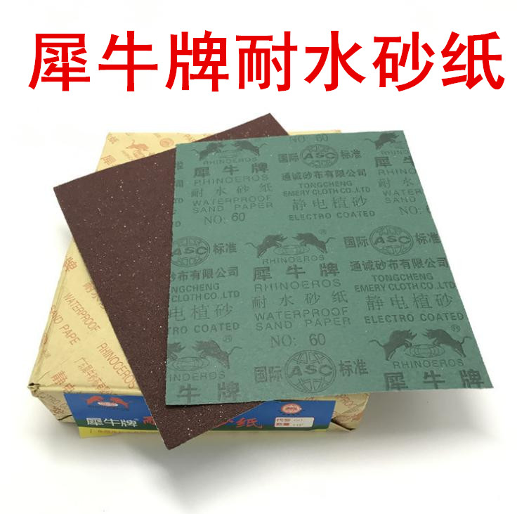 Rhinoceros brand sandpaper Water-resistant sandpaper Electrostatic sanding wall car grinding polishing sandpaper Brown corundum red sand