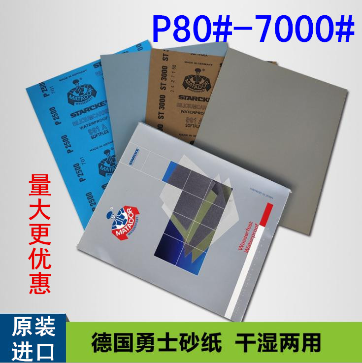 German warrior sandpaper Imported water-resistant sandpaper 5000 7000 mesh ultra-fine text play grinding mirror polishing sandpaper