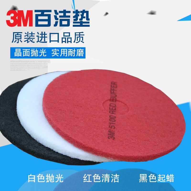 American 3M Baijie pad ground polishing cleaning sheet 17 inch 20 inch red, white and black marble polishing pad nationwide