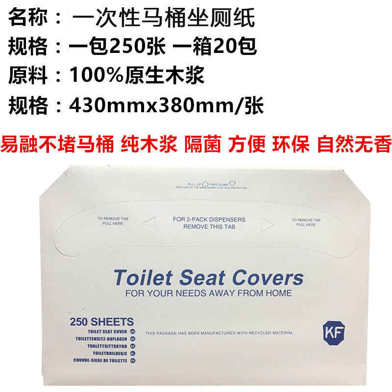 坐垫纸 坐垫纸 一次性马桶坐垫纸 一包250张包邮