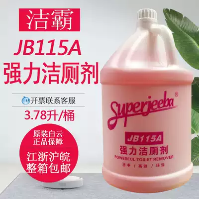 Baiyun toilet cleaning JB115 One spoonful of spirit strong toilet cleaning agent Toilet cleaning agent Vat toilet cleaning spirit toilet cleaner