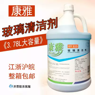 Baiyun Kangya Vat 3 8L Hotel Hotel Glass Cleaner Car Ruan Water Detergent Cleaner