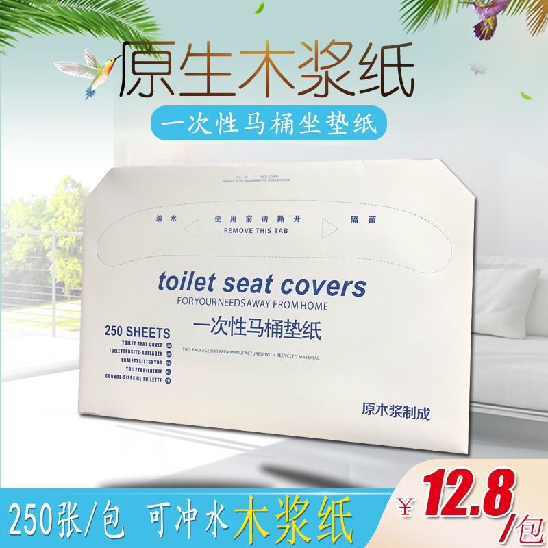 Hotel hotel business building disposable toilet toilet paper cushion cushion paper toilet paper toilet paper toilet paper 250 sheets