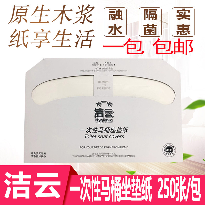 洁云一次性马桶垫纸厕板纸加厚坐垫纸坐厕坐便纸马桶套250张包邮