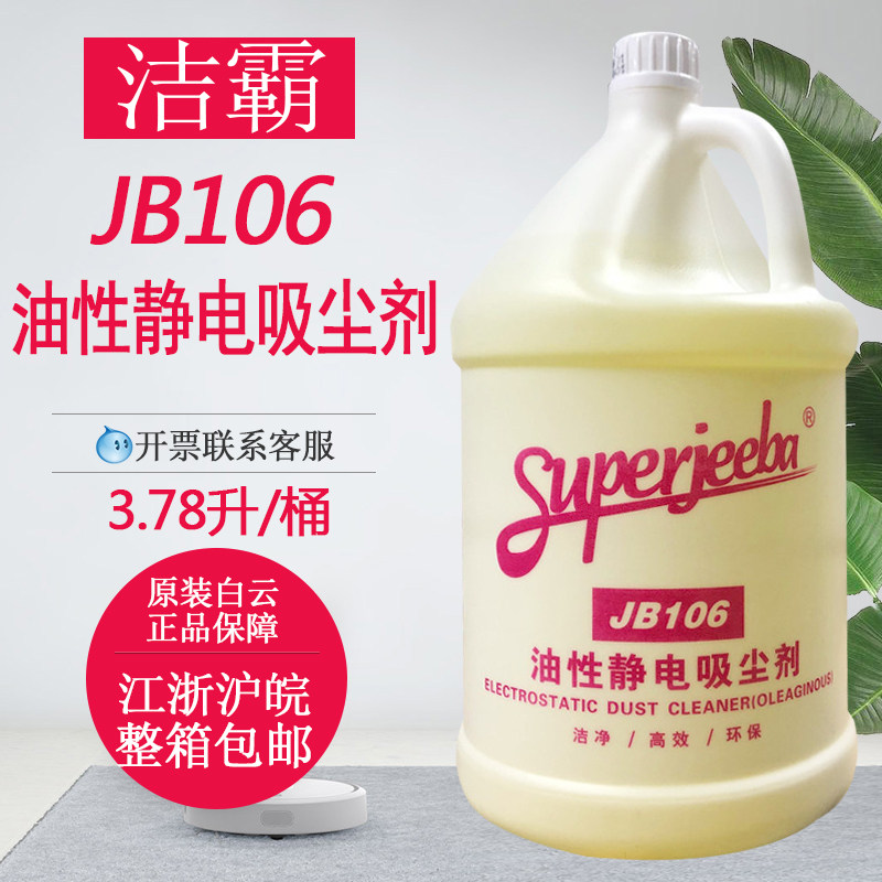 正品白云油性静电吸尘剂尘推油地拖油牵尘液静电水除尘剂洁霸清洁