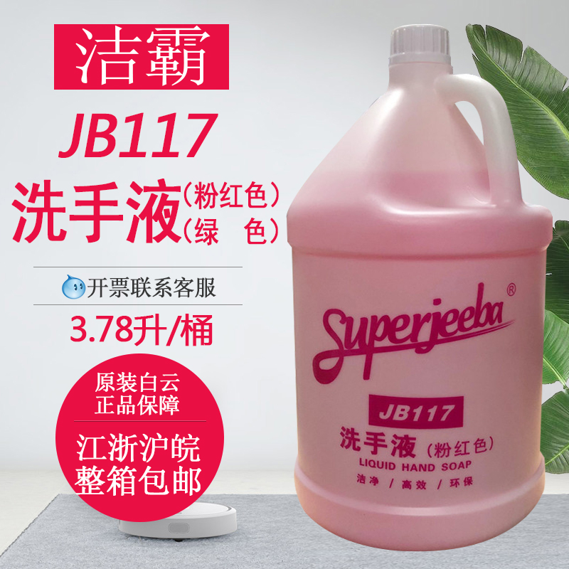 White Cloud One spoon of Spirit JB117 Handwashing liquid large barrel replenishing Pink Red Green Hotel Hospital Property