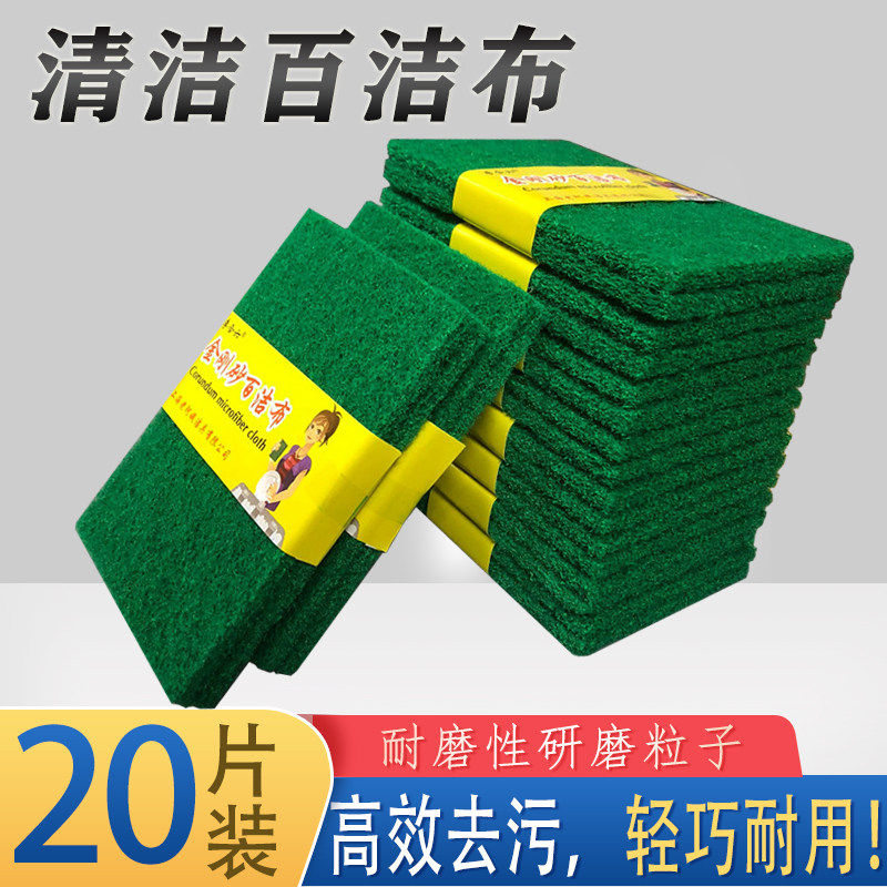 含砂百洁布不锈钢金属清洁抹布超硬抹布耐磨洗碗巾20片装包邮