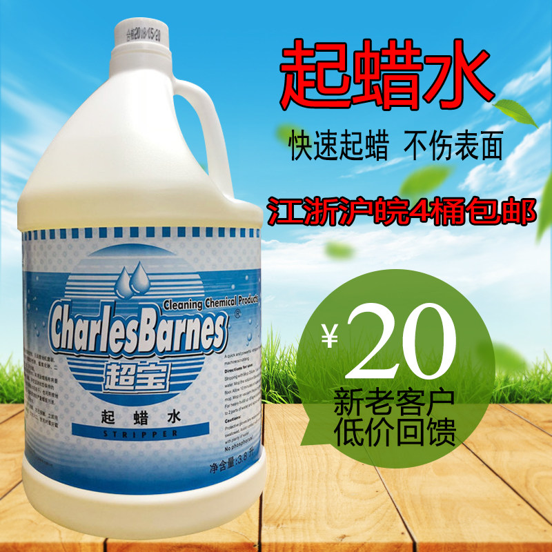 超宝特效复合实木地板起蜡水快速洗去地板蜡清除蜡剂木地板清洁剂