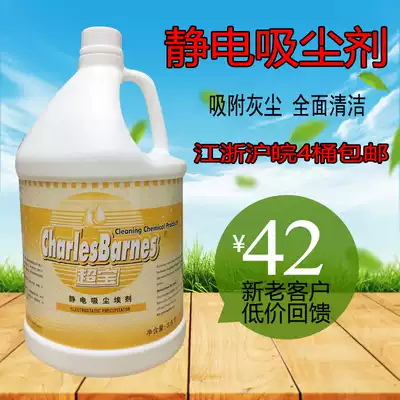 Chaobao electrostatic dust absorption agent dust removal mop floor mop oil electrostatic water dust removal agent dust cleaning liquid 3 8L floor cleaner