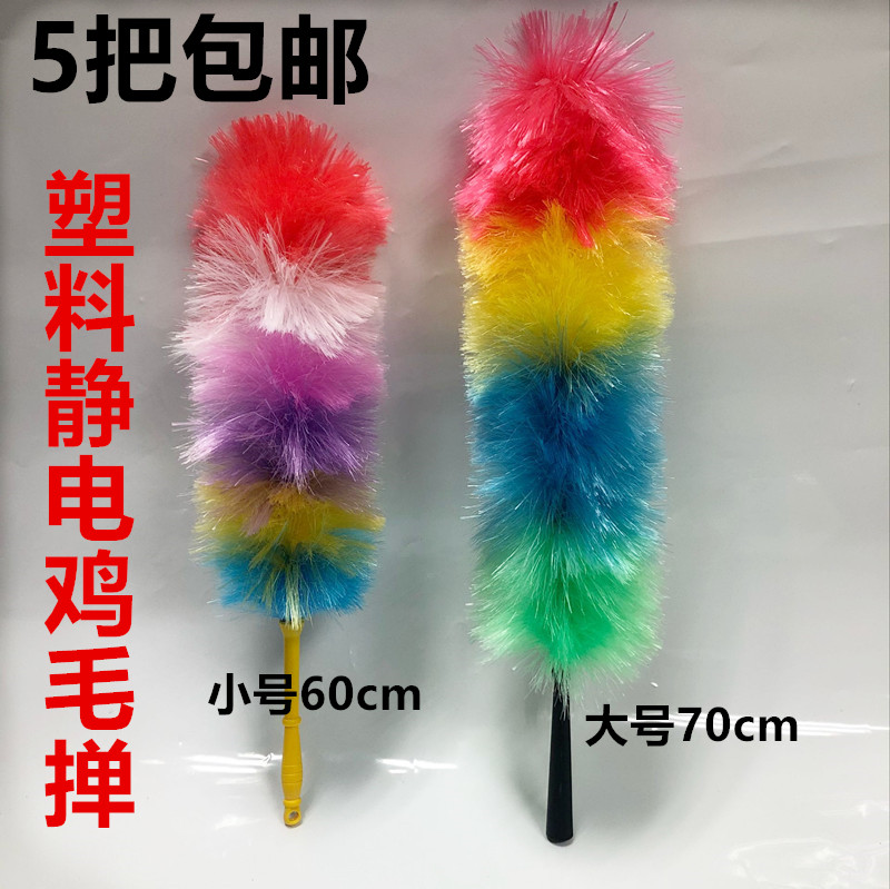 家用塑料鸡毛掸子除尘扫清洁用品刷毛掸扫灰掸加厚车用工具除尘掸