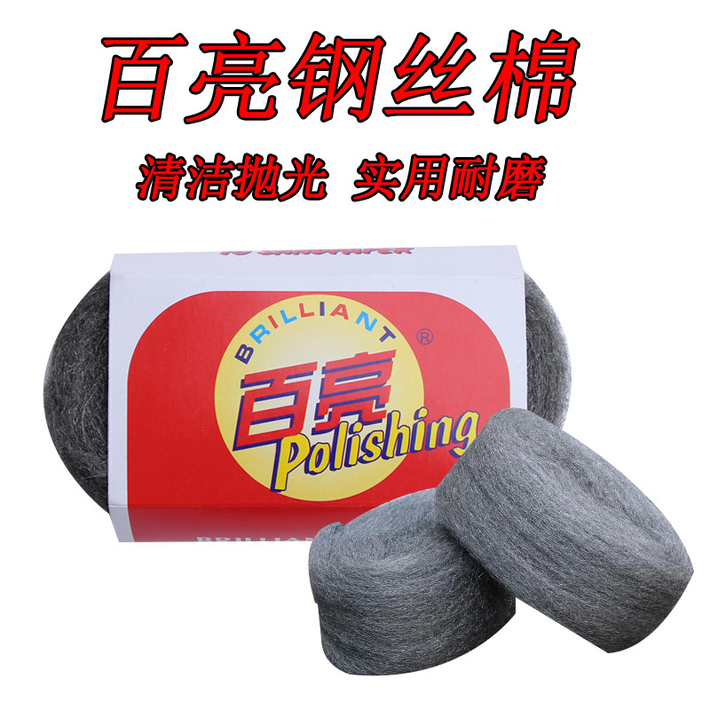百亮钢丝棉0#0B号1#1B号抛光钢丝棉钢丝球石材翻新红木养护用品