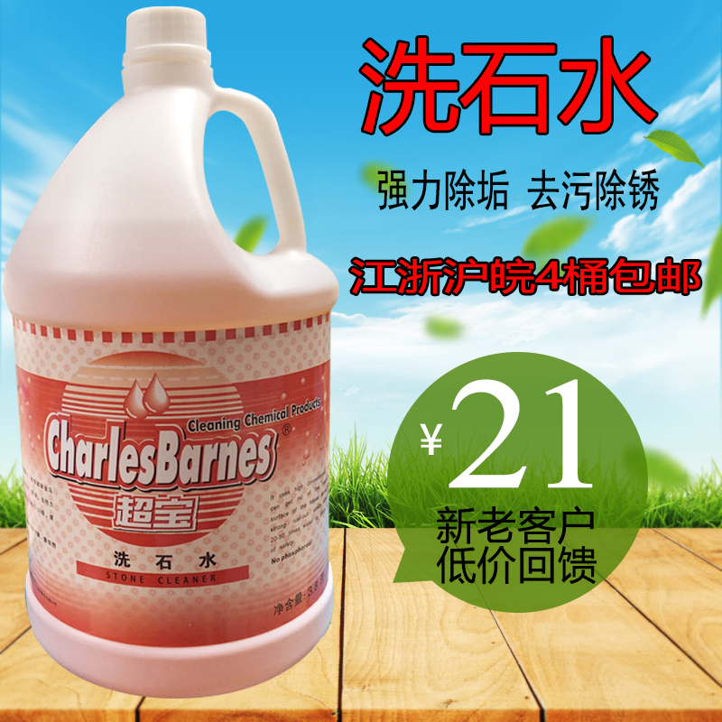 SuperBao DFF015 washed stone water marble tile external wall cleaning agent floor rust remover detergent cleaning liquid