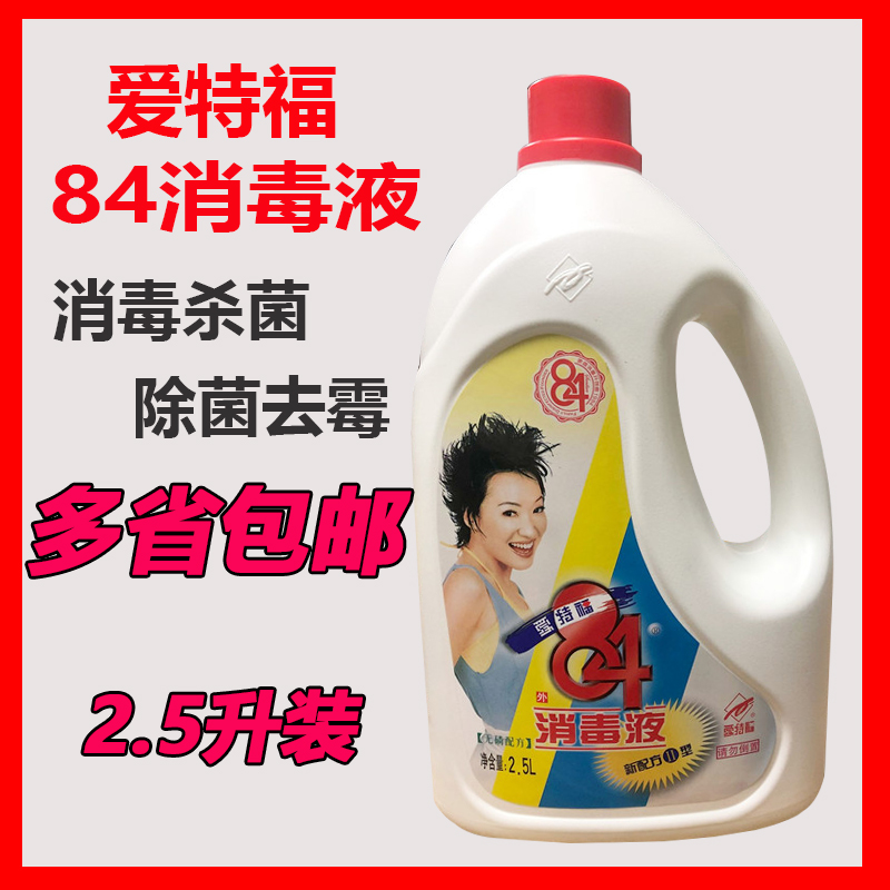 Atfu 84 disinfectant disinfectant water 2 5L disinfectant to mildew, deodorize, clean, bleach and sterilize