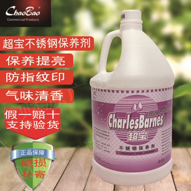 SuperBao DFF021 stainless steel maintenance agent Bright Oil Lift Maintenance Oil Care Agent Cleaning Liquid