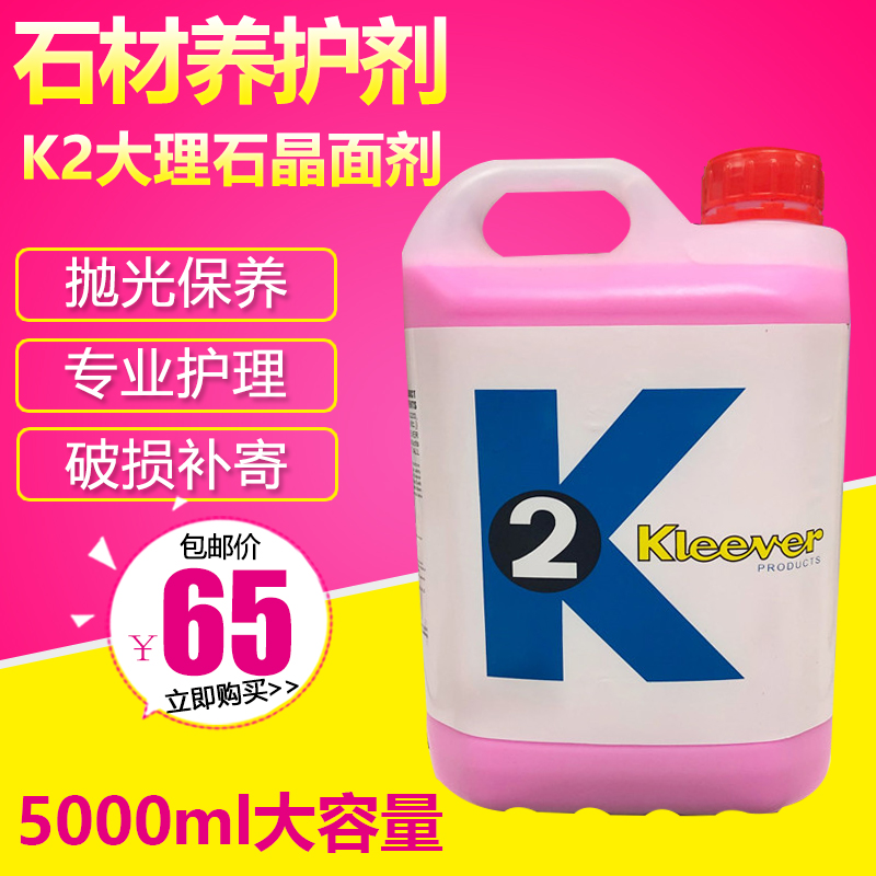 K2 Marble polishing agent crystal surface liquid Stone maintenance agent K3 renovation maintenance care crystal surface agent
