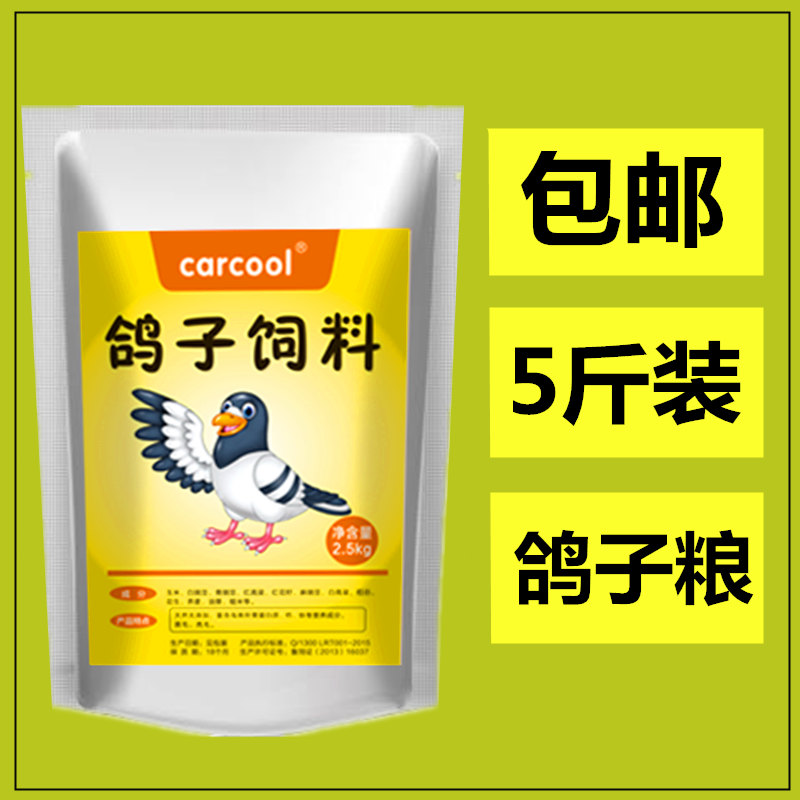 5 catts equipped with corn dove food racing Nutrient Feed Bird Eating pigeon Geon Watch Pigeon Food Pigeon Food